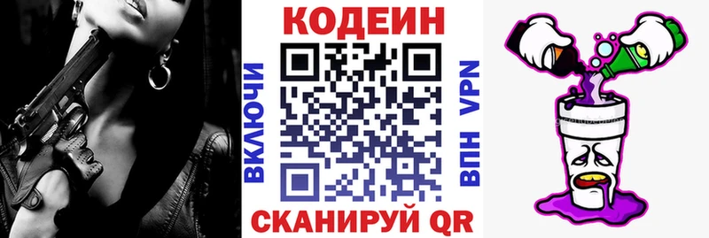 Кодеиновый сироп Lean Purple Drank  Покров 