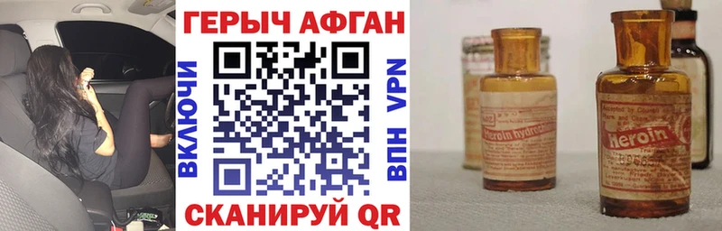 ГЕРОИН Афган  Покров 